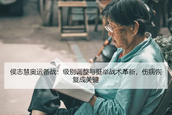 hou-zhi-hui-ao-yun-bei-zhan-ji-bie-tiao-zheng-yu-ting-ju-zhan-shu-ge-xin-shang-bing-hui-fu-cheng-guan-jian-2-752.jpg
