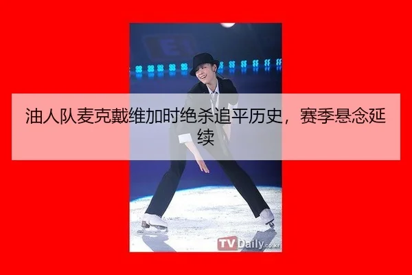 you-ren-dui-mai-ke-dai-wei-jia-shi-jue-sha-zhui-ping-li-shi-sai-ji-xuan-nian-yan-xu-2-381.jpg