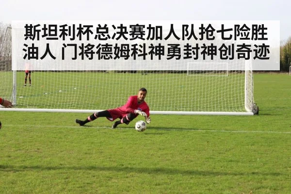 goalie save