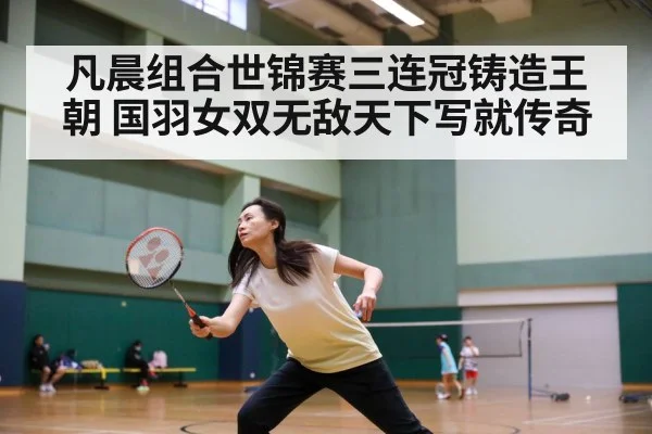 chinese badminton team training